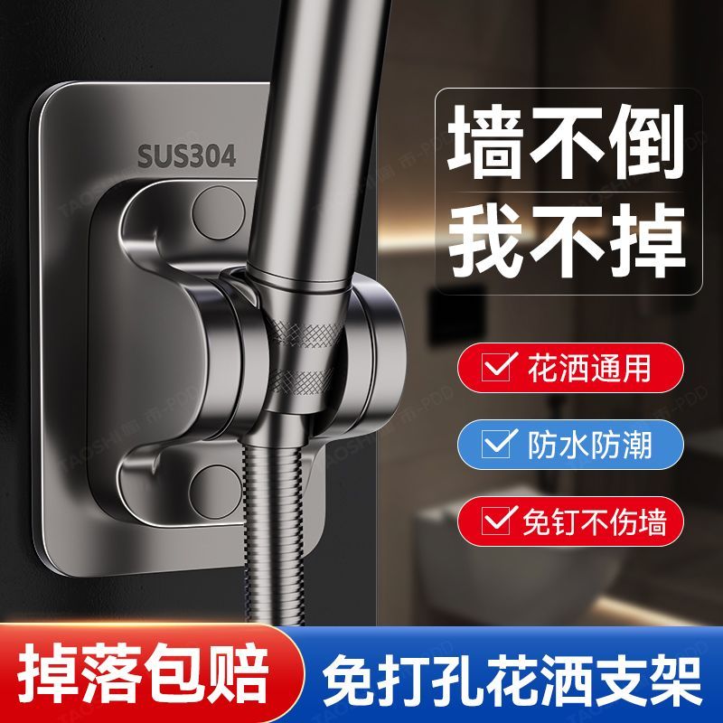 Bracket8cc Bathroom shower head drilling-free accessories, shower spray head, stainless steel fixed 