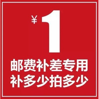 Make up the Postfee, Make up the Difference Chuyên dụng One Yuan One Piece
