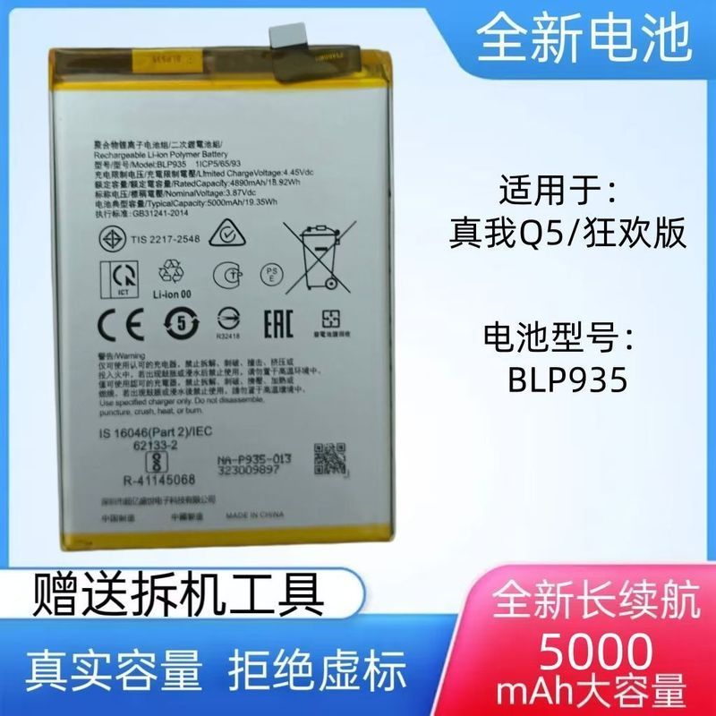 Thích hợp cho pin Realmeq Q5 hoàn toàn mới realmeq5 / Phiên bản Carnival Dung lượng lớn RMX3478 Bảng
