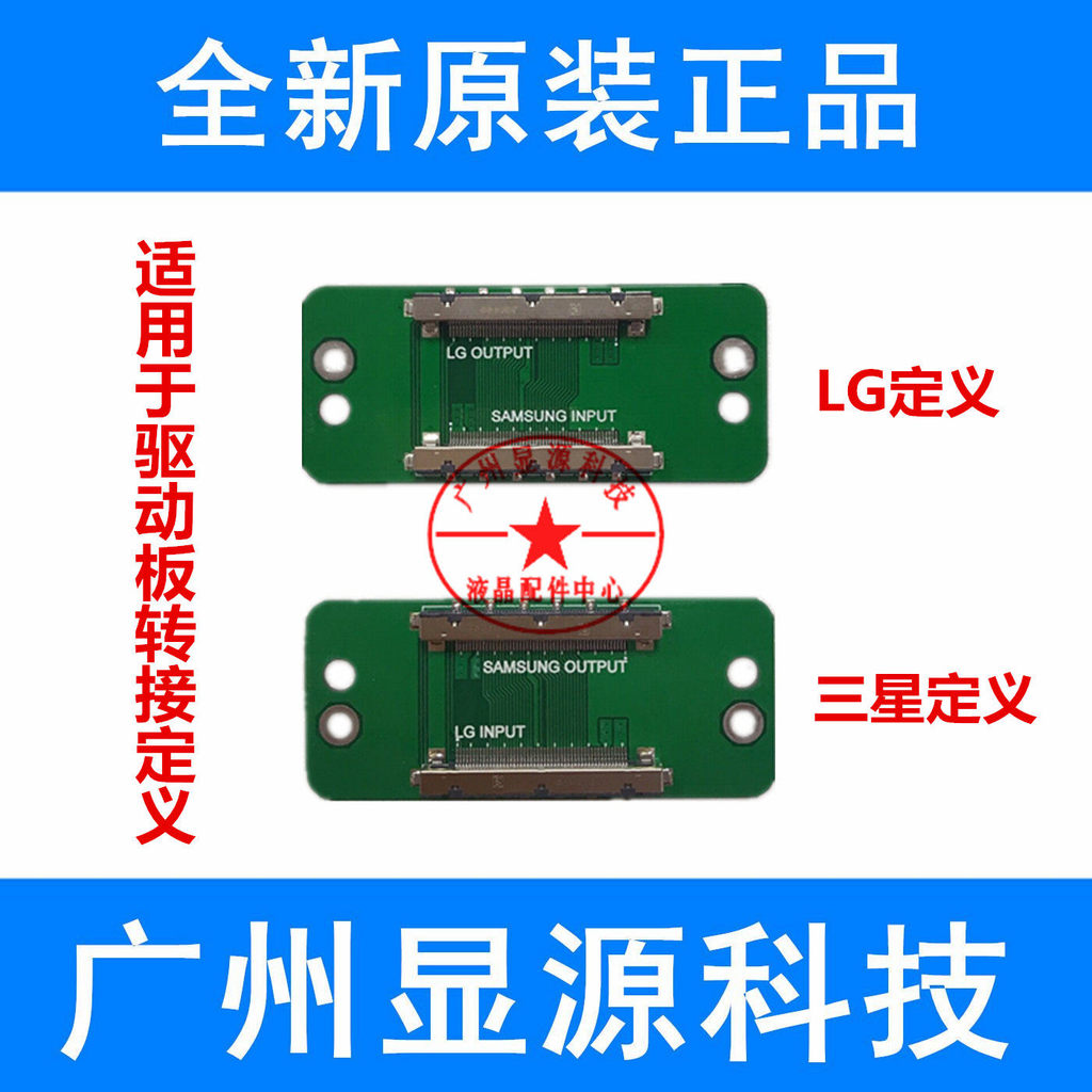 Hoàn toàn mới Chính hãng 2K 4K 51PIN Adapter Khóa Samsung sang LG Định nghĩa LG sang Samsung Định ng