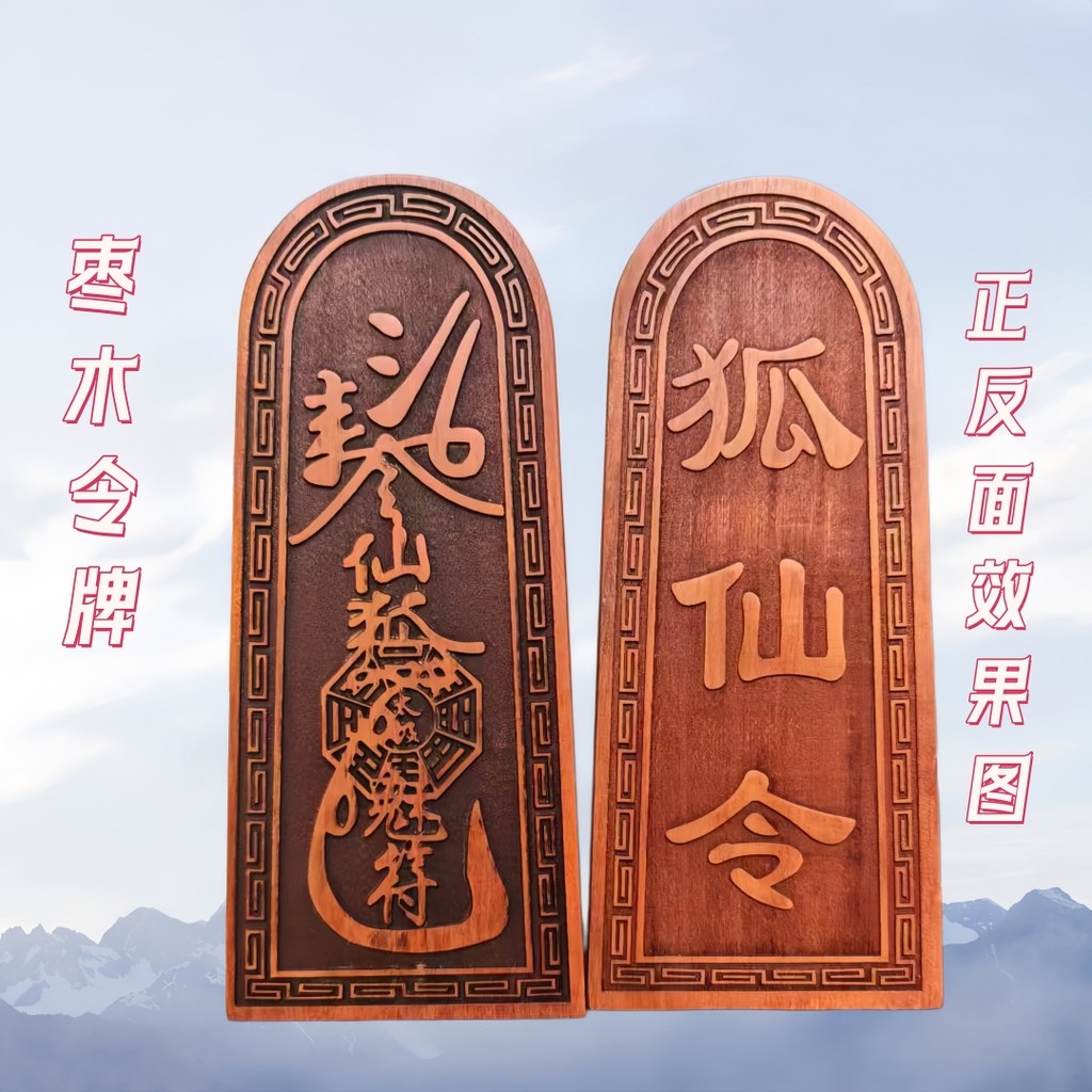 Phong Cách Mới Táo Tàu Gỗ Token Lightning Strike Jujube Gỗ Cáo Cổ Tích Token Táo tàu Gỗ Token Tích H