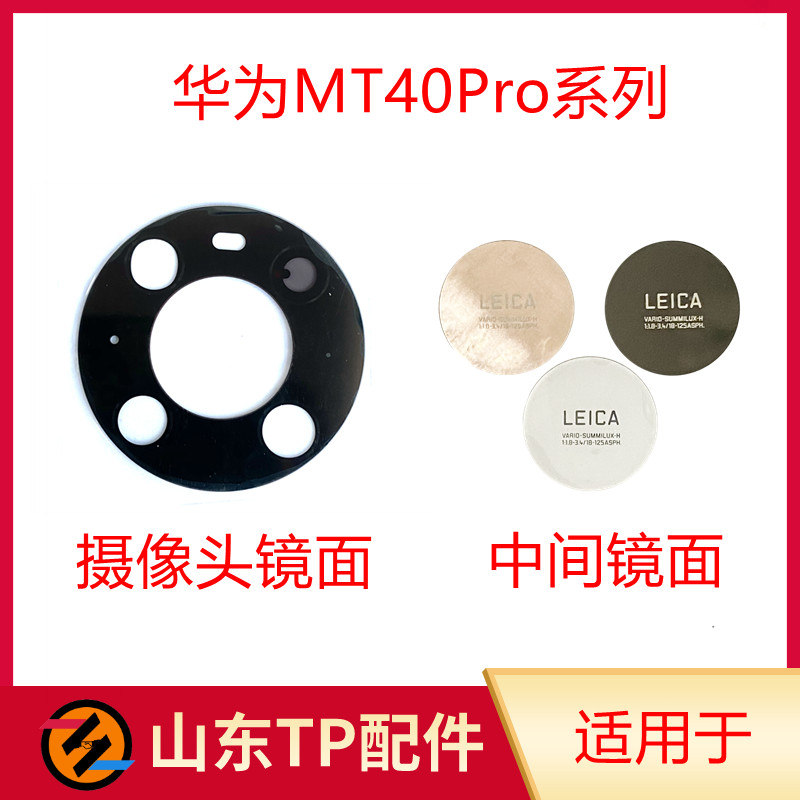 Thích hợp cho ống kính máy ảnh Mate40 Mate40pro MT40 MT40RS Gương chụp ảnh Porsche