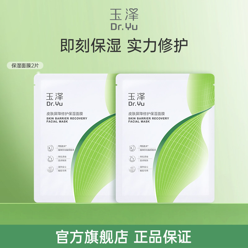 [Easy Buy One Piece] Yuze Skin Barrier Repair Mặt nạ dưỡng ẩm 2 miếng Mặt nạ ướt Da nhạy cảm Màu đỏ 