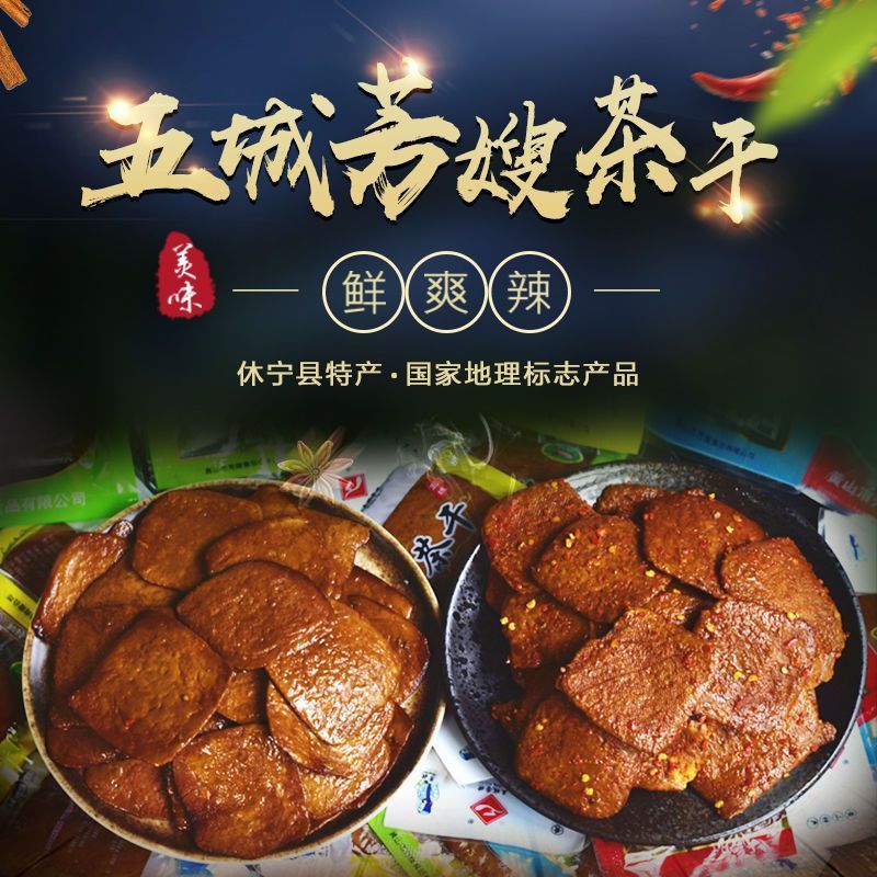 Huangshan Specialty Wucheng Fangsao Trà Khô 120g / túi Handmade Đậu Phụ Khô Đồ Ăn Nhẹ Khuấy Ăn Liền 