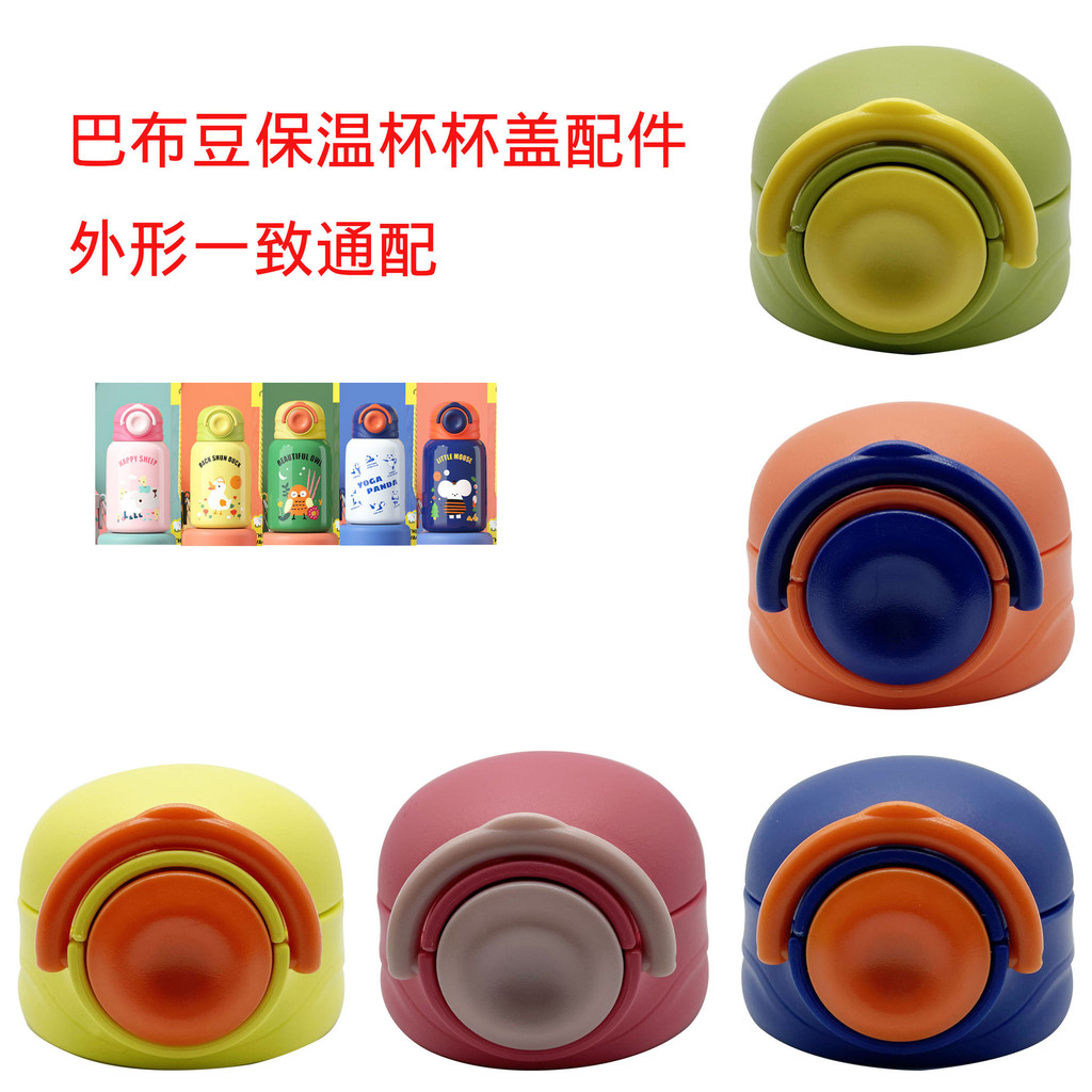 Bobdog Bobdog Trẻ Em Giữ Nhiệt Nắp Cốc Nắp Ống Hút Chống Rò Rỉ Nắp Cốc Nắp Ống Hút Giữ Nhiệt Cốc Phụ