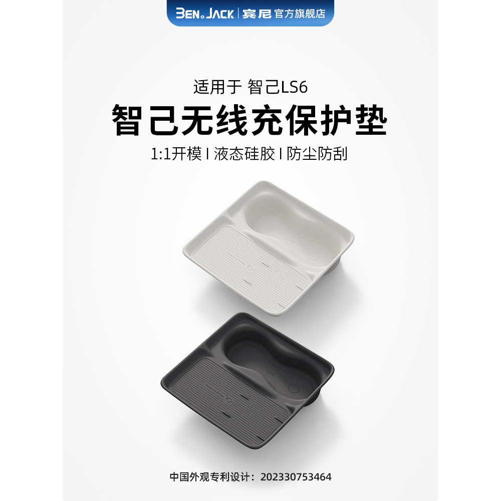 24 Loại Zhiji LS6 Điều Khiển Trung Tâm Miếng Lót Silicon Sạc Không Dây Miếng Lót Bảo Vệ Nội Thất LS6