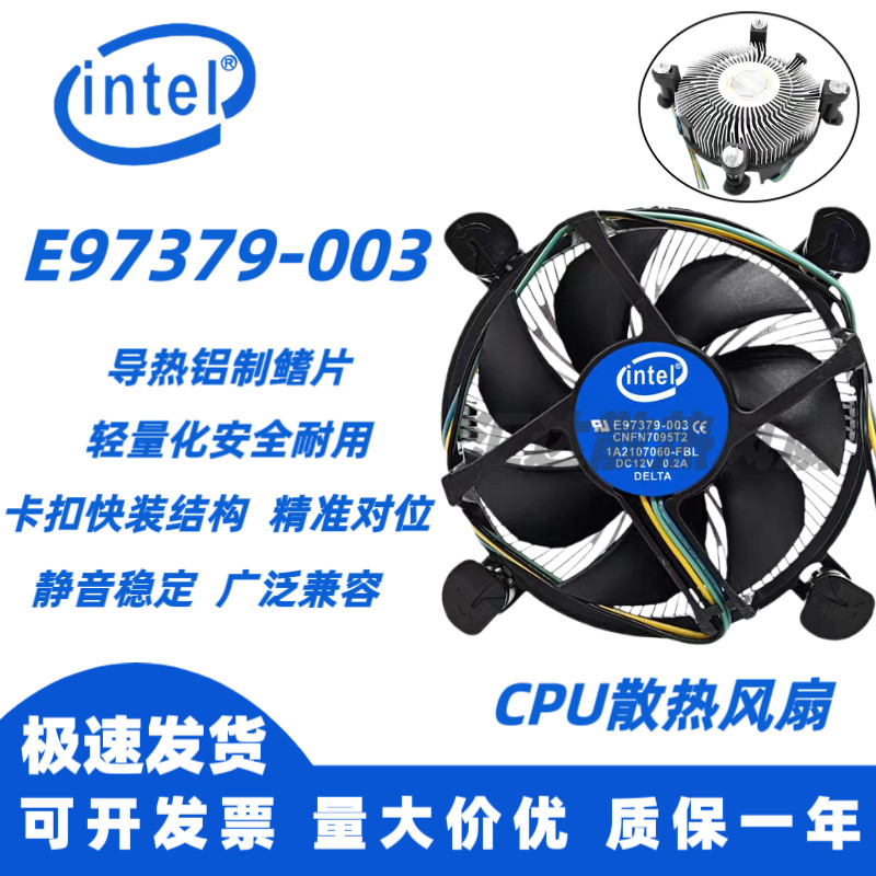 Quạt máy tính tản nhiệt CPU Intel Intel E97379-003 12V 0.2A i5 i7 4790
