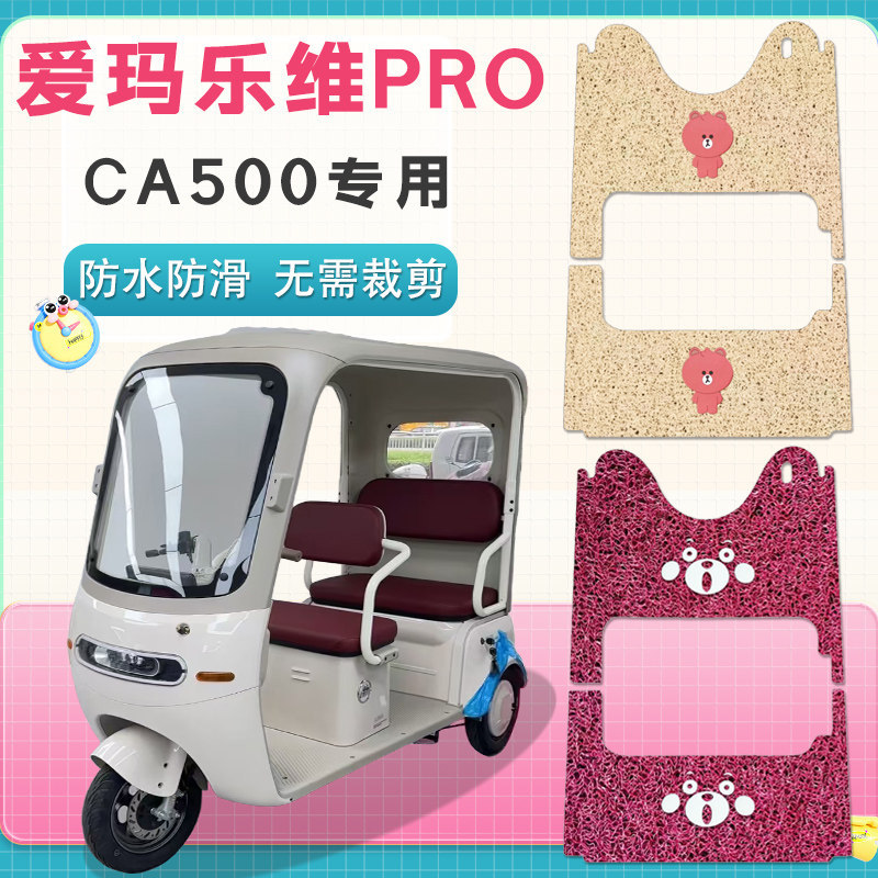 🔥có hàng sẵn🔥chống nước thảm trang trí nội thất xe Thảm Xe Ba Bánh Thích hợp cho Thảm chân ba bánh c