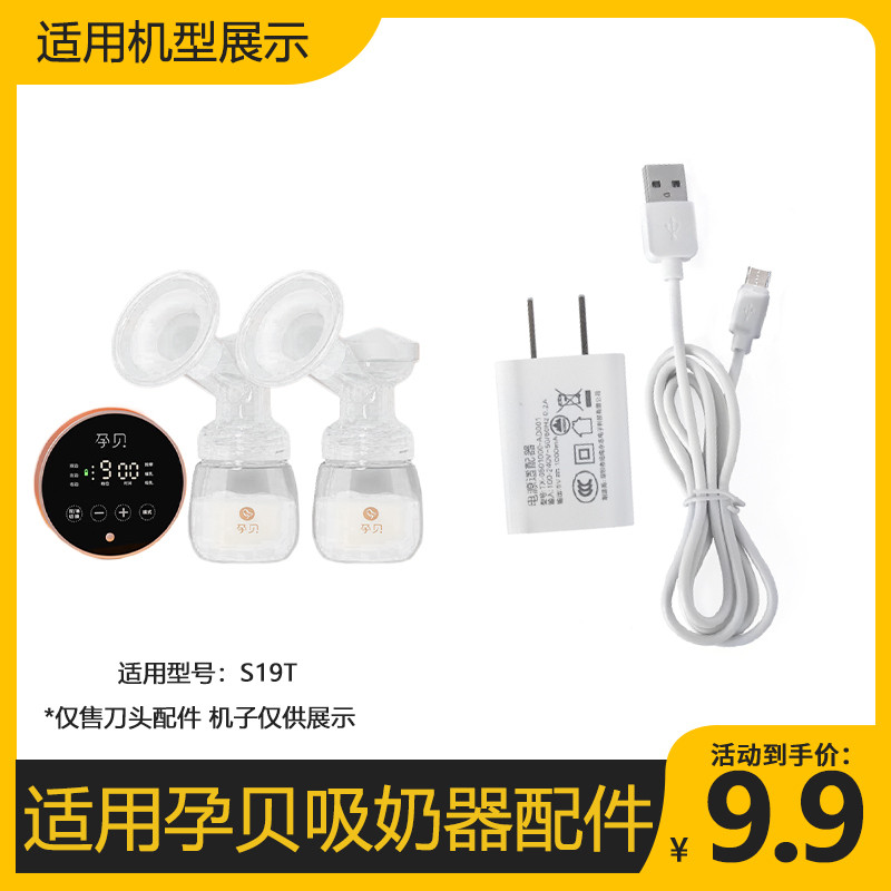 Thích hợp cho phụ kiện máy hút sữa yunbaby Yunbaby Silk S19T Bộ chuyển đổi đầu cáp sạc đơn phương