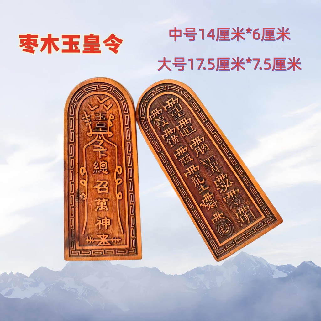 Rồng Hổ Núi Phong Cách Mới Token Lightning Strike Jujube Gỗ Ngọc Hoàng Đế Triệu Hồi Token Táo tàu Gỗ