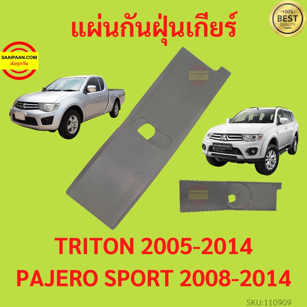 Gear Dust Cover TRITON 2005-2014 PAJERO SPORT Năm 2008-2014 Chốt trục chuyển số
