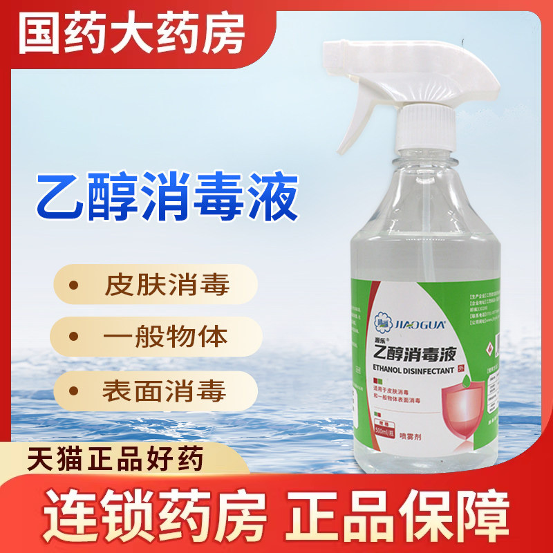 Gugua Ethanol Khử Trùng 500ml75% Cồn Ethanol Xịt Khử Trùng Xịt Cồn Thuốc Khử Trùng