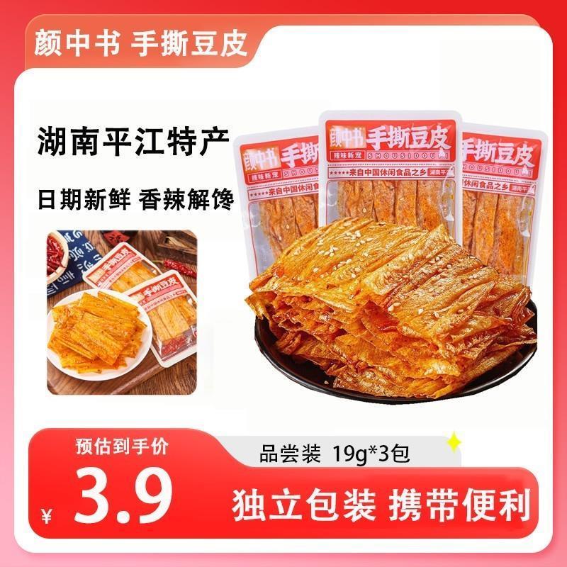 Yanzhongshu Shreded Bean Skin Hunan Pingjiang Văn phòng đặc biệt Hoài cổ cay Giảm Glutton Snacks Fla