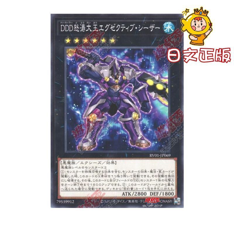 KONAMI Yu-Gi-Oh Nhật Bản DDD KONAMI Quyết định Caesar