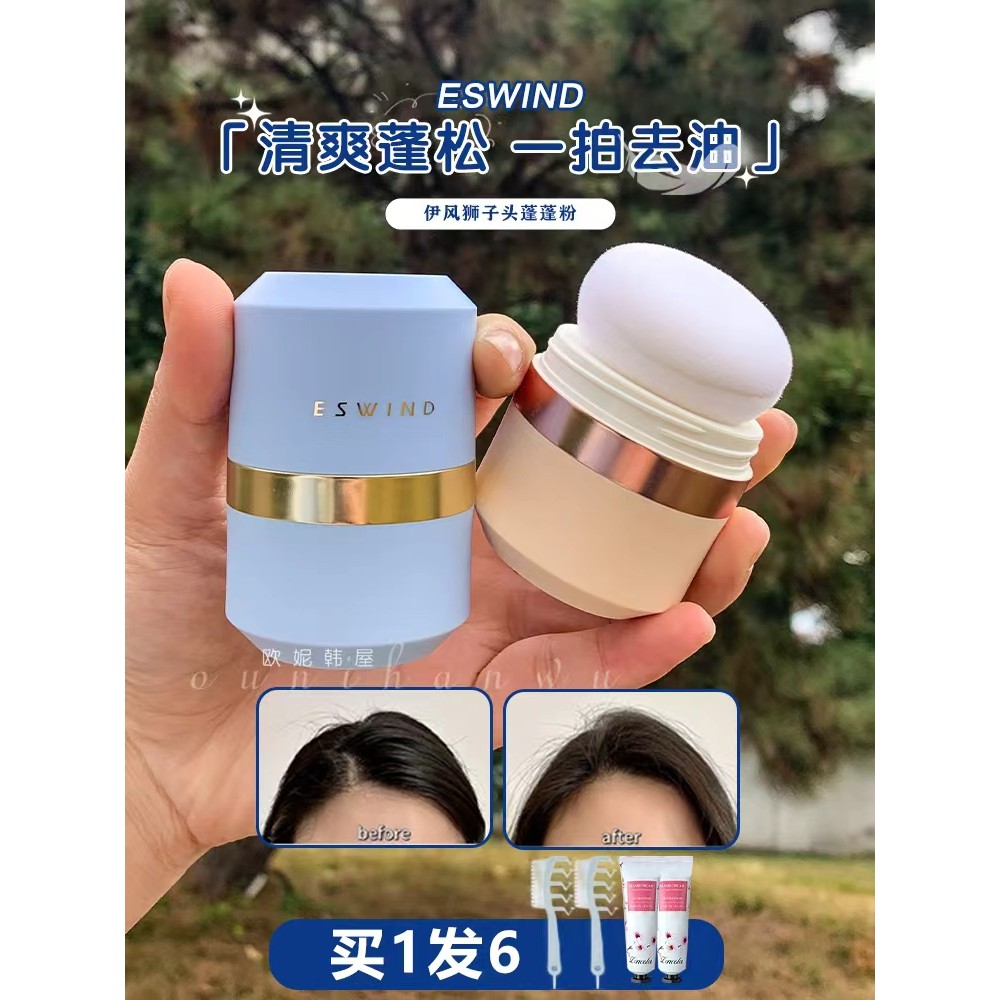 ESWIND Yifeng Fluffy Powder Lion Head Anti-Gravity Tẩy nhờn Fluffy Fluffy Powder Light Fluffy Anti-C
