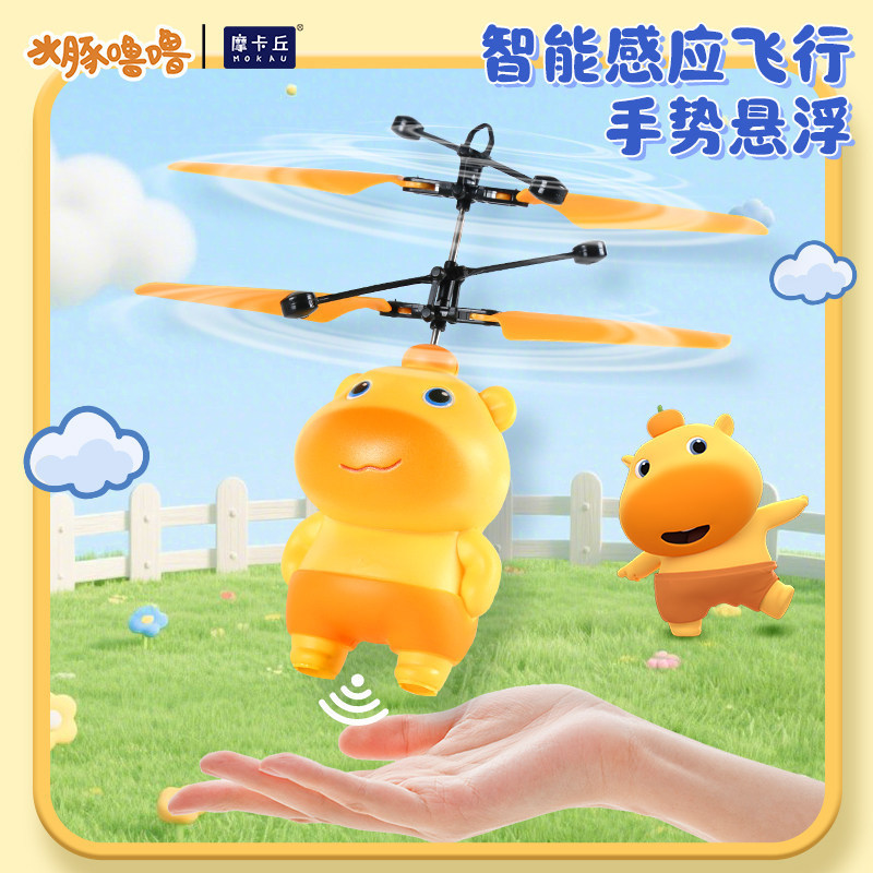 2026新款水豚噜噜感应飞行器儿童玩具遥控飞机男孩女孩宝宝电动悬浮直升机Capybara lulu induction aircraft children's toy remote control20
