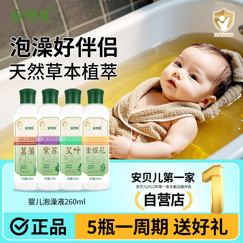 Amber Baby Bath Liquid Honeysuckle Baby Honeysuckle Tinh chất ngải cứu Bồn tắm nước tắm