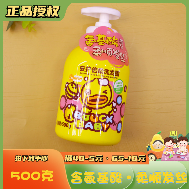 B.Duck Little Yellow Duck Soothing Care Dầu gội mềm 500g Trẻ sơ sinh Dầu gội Amino Acid Làm sạch nhẹ