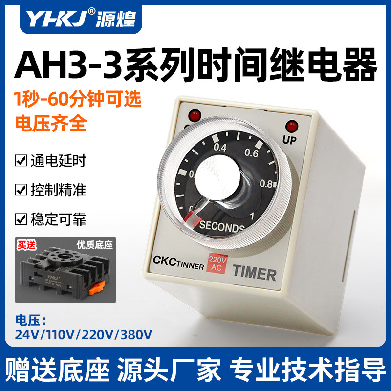Rơle siêu thời gian CKC chính hãng AH3-3 Hẹn giờ bật nguồn AH3-2 AC220V20260603