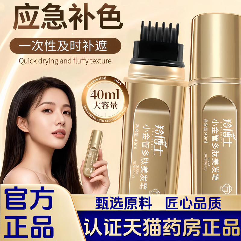 Bác sĩ Ling Nhỏ Vàng Ống Peptide Bút Tóc Flagship Store Một Lược Tóc Dính Chính Thức Flagship Store 