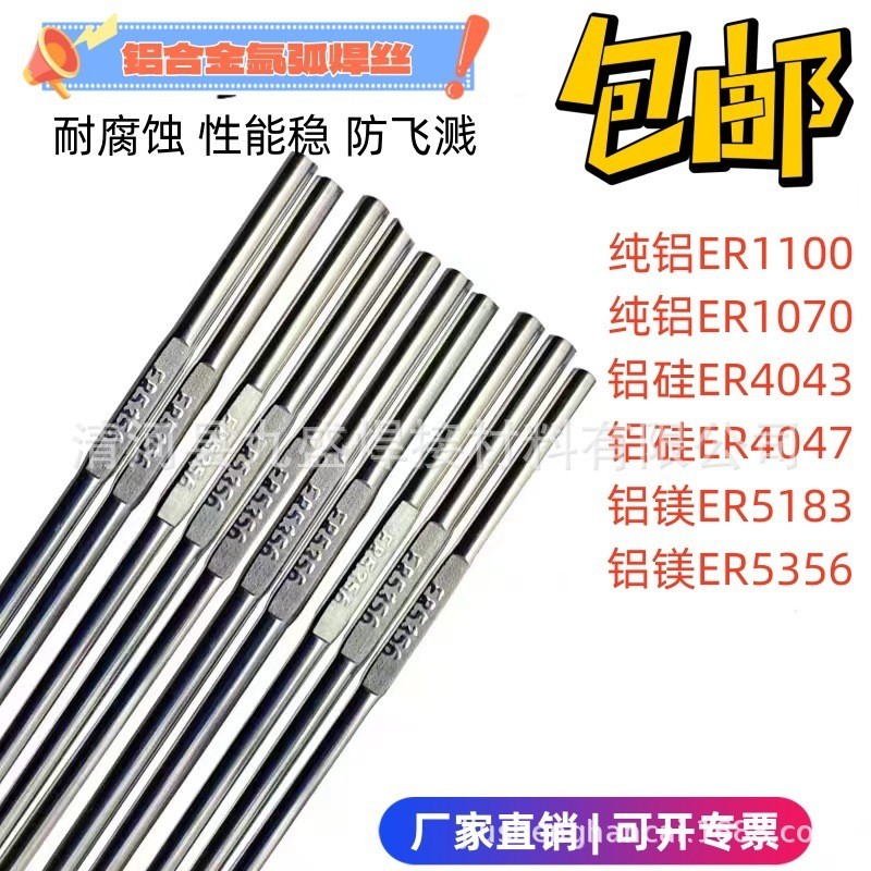 Dây hàn nhôm Argon Arc Thanh thẳng ER1070 Nhôm nguyên chất ER4043 Dây hàn Silicon nhôm ER5356ER1100 