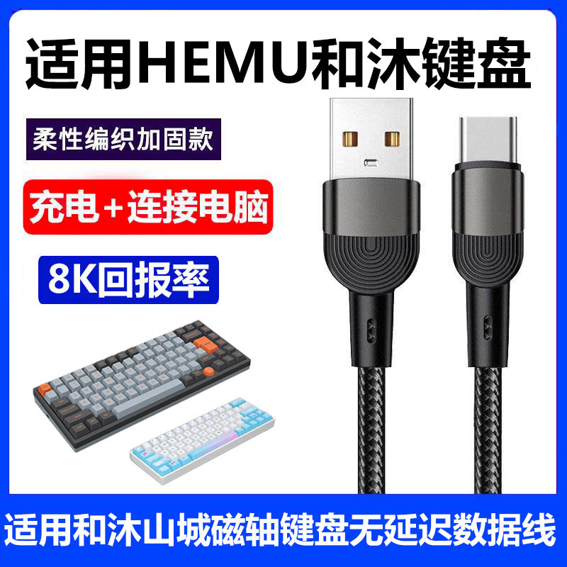 Thích hợp cho HEMU HEMU hm66 Kết nối bàn phím trục từ tính Máy tính Cáp dữ liệu USB Yamachen CK75 Bà