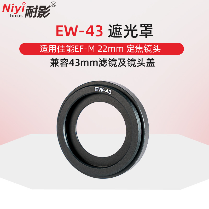 Hood EW-43 Chống Bóng Thích Hợp Cho Canon Micro Ống Kính Đơn 22mm f2 EF-M 22mm Kim Loại Hood