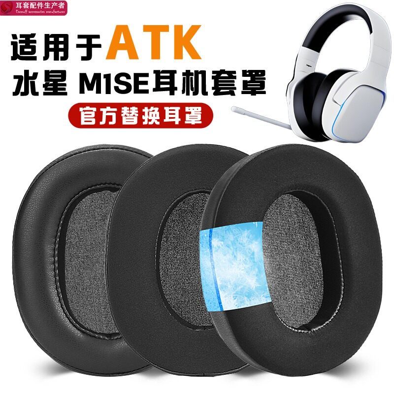 Thích hợp cho ATK Mercury M1SE Vỏ tai nghe Earmuffs Vỏ xốp tai nghe Vỏ da M1 Vỏ bảo vệ tai nghe Memo