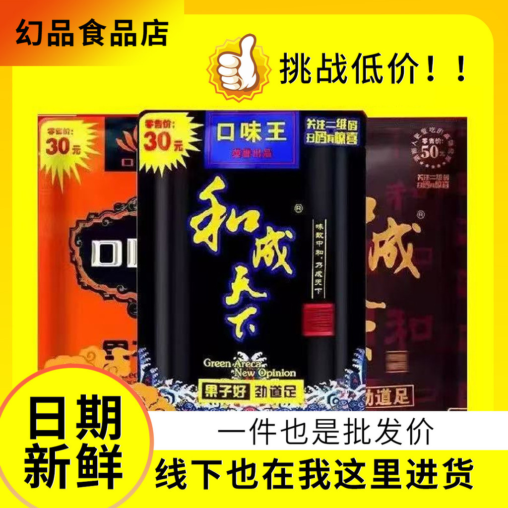 Flavor King Hecheng World Betel Nut 30 Yuan 50 Yuan 100 Yuan Siêu thị Siêu thị Đảm bảo chất lượng vế