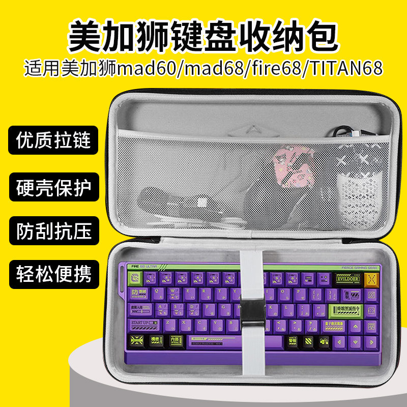 Thích hợp cho túi đựng bàn phím Meijiashi fire68 fire68pro / Túi lưu trữ siêu MAD60 / NANO68 light60
