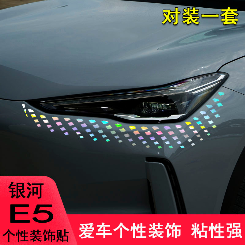 Dành riêng cho Geely Galaxy E5 Mặt Trước Đèn Pha Nước Mắt Sửa Đổi Xe Miếng Dán Galaxy E5 Laser Cover