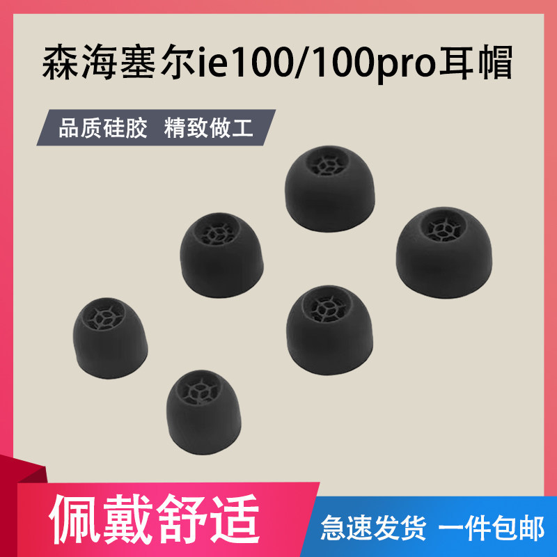 Thích hợp cho hộp đựng tai nghe Sennheiser IE100 IE900 Hộp đựng tai nghe silicon IE100pro Vỏ tai khử