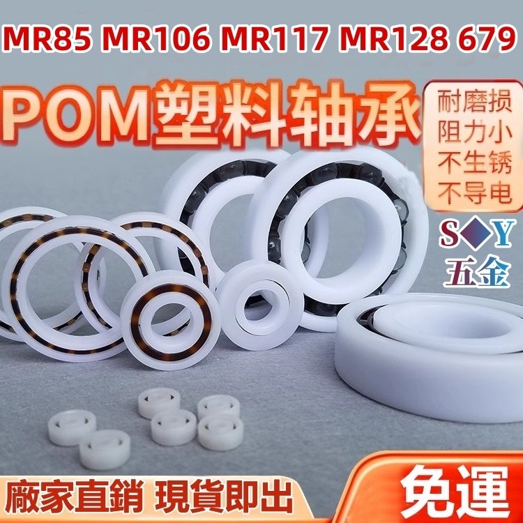 Vòng bi nhựa POM MR85 MR106 MR117 MR128 679 Chống ăn mòn Chống nước từ tính