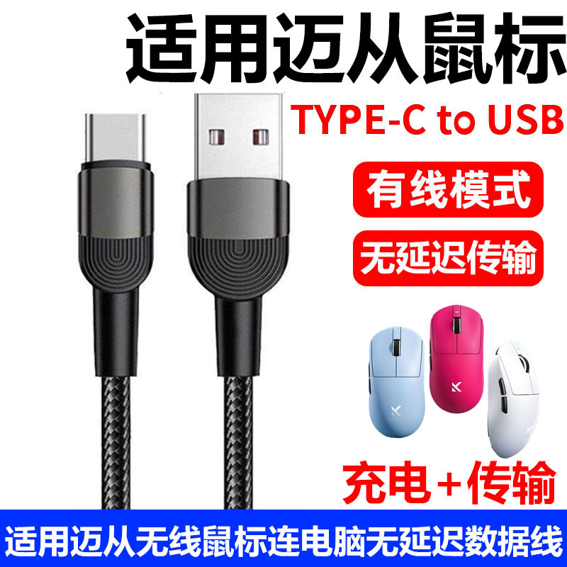 Thích hợp cho AX5V2 M7Pro A7Pro G3 g7pro A5v2 A5ultra Chuột Không Dây Cáp Sạc typec Cáp Dữ Liệu Máy 