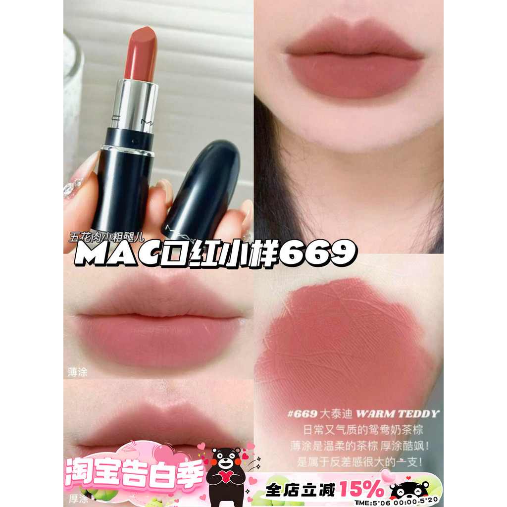 MAC / Meike Matte Lipstick Mẫu trung bình 669 Big Teddy / 602 Chili / 691 Ruby Woo / 1.7g
