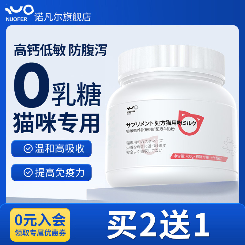 Novale Dê Sữa Bột Mèo Con Mèo Con Mèo Con Mèo Con Đặc Biệt Thú Cưng Sữa Mang Thai Bổ Sung Dinh Dưỡng