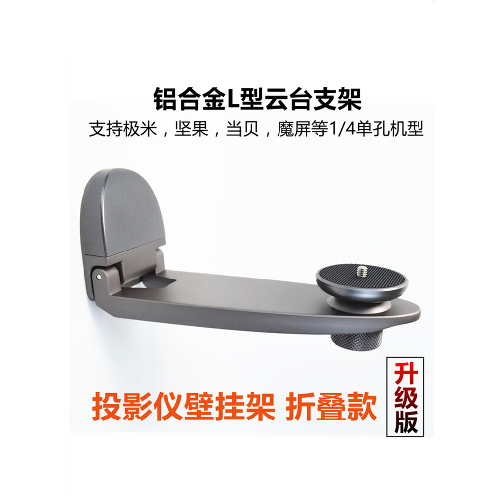 Giá đỡ máy chiếu có thể gập lại Treo tường Thích hợp cho XGIMI H6 / Z6X / Z9X / PLAY6 / Z7X Nut P5N1