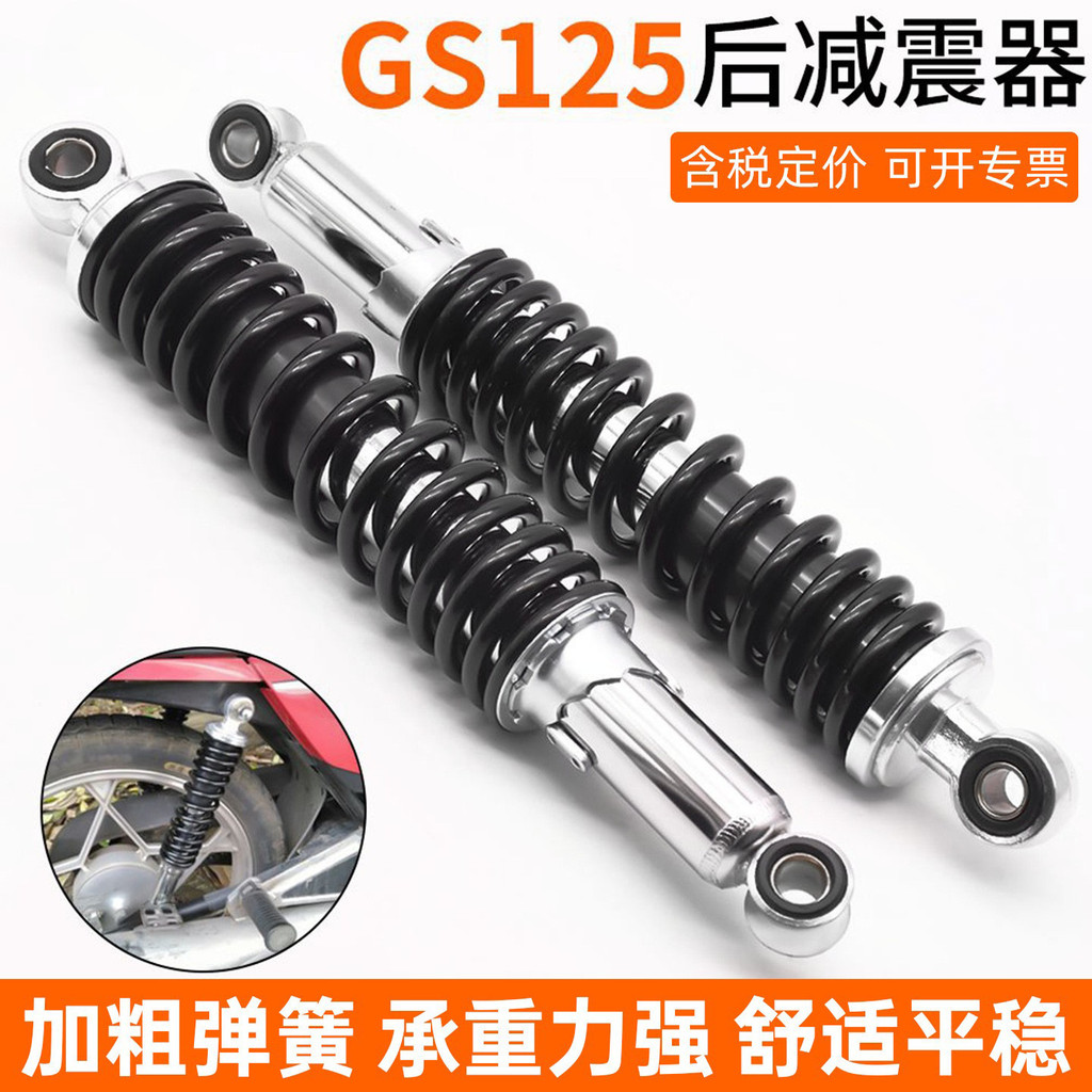 ❈ ♧ ❈ ❈ ❈ ❈ ❈ GS125 ❈ ❈ 🍎 GT125 ❈ ❈ ❈ ❈ ❈ ❈ ❈ ❈ ❈ ❈ ❈ ❈ 🍒 Knight Motorcycle Shock Absorption GS125 T