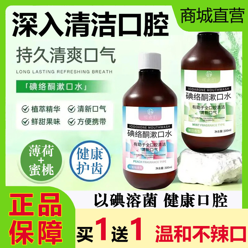 Cherry Blossom Skin Iodine Keto Nước súc miệng Chứa Nước súc miệng hôi miệng Hương thơm lâu trôi Tiê