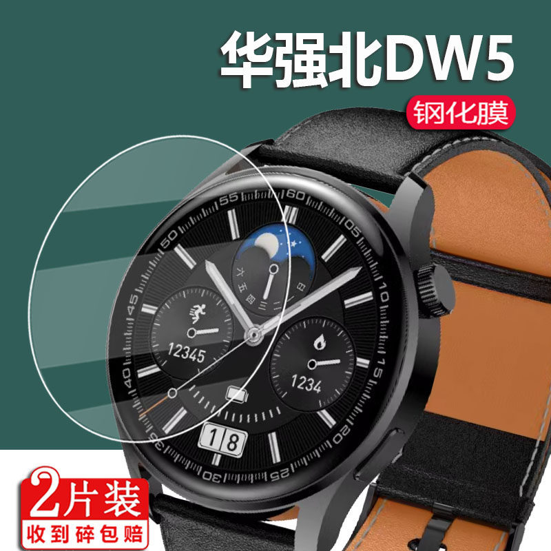 [Sẵn sàng] Phim cường lực đồng hồ Huaqiangbei GT5 Phim cường lực GT5pro DW5 / Z3Pro Top có GT5MAX Ph