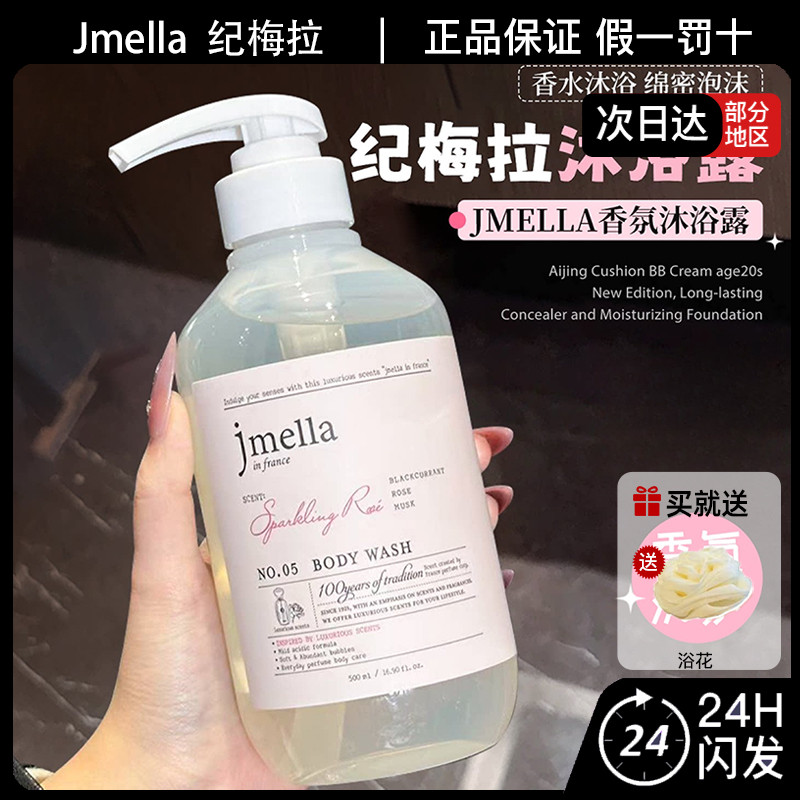 Jmella Jmella Fragrance Body Wash Làm Sạch Dưỡng Ẩm Hương Thơm Body Lotion 01 Garden Ball 02 Red Fac