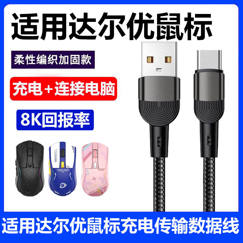 Thích Hợp Cho Dahlyou A950 A950Pro Cáp Sạc Chuột Không Dây Máy Tính Cáp USB A980Pro EM905PRO EM910pr