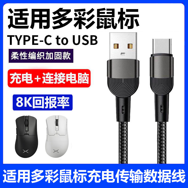 Thích Hợp Cho Nhiều Màu Sắc M900pro M618 M618mini Chuột Chơi Game Cáp Sạc 8K Tốc Độ Báo Cáo typec Cá