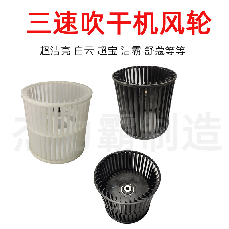 Máy Sấy Tóc Chaobao CB900 Lá Phong CB900B Phụ Kiện CB900C Máy Sấy Tóc CB900D CB900E Bánh Xe Gió