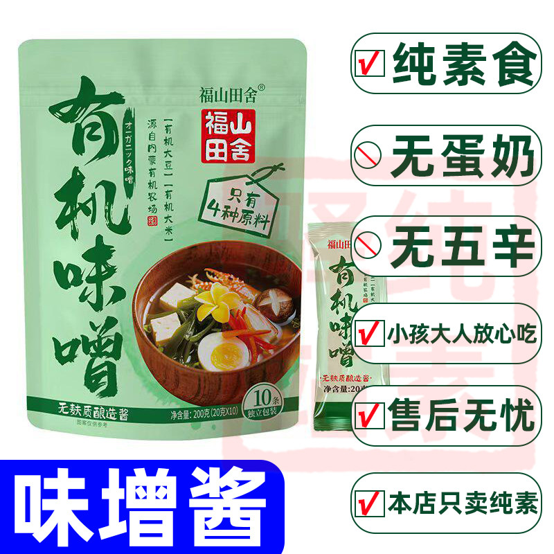 Sốt Miso Hữu Cơ Súp Miso Đỏ Trắng Thực Phẩm Ăn Liền Số 0 Zero Phụ Gia Gia Vị Nhật Bản Gia Vị Fukuyam
