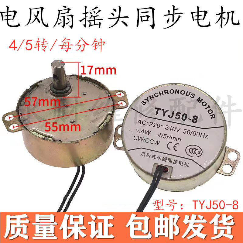 Thích hợp cho quạt điện kim cương Midea Động cơ đồng bộ TYJ50-8 Động cơ đồng bộ từ tính vĩnh viễn