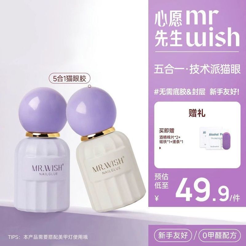 MR.心愿先生一步猫眼甲油胶2026新款猫眼胶指甲油正品爆款MR. Mr. Wish One Step Cat's Eye Enamel New Cat's Eye Enamel nail polis