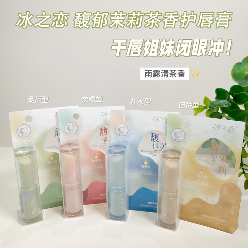 Ice Love Rich Jasmine Tea Fragrance Lip Balm Rain Dew Clear Tea Fragrance Light Hidden Lip Lines Sof