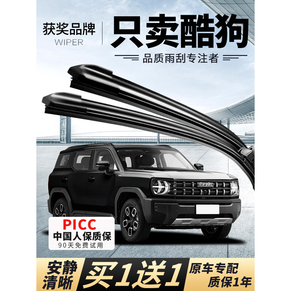 Thích hợp cho Harvard Cool Dog Wiper Nhà máy chính hãng 2022 Dải cao su không xương phía sau Lưỡi gạ