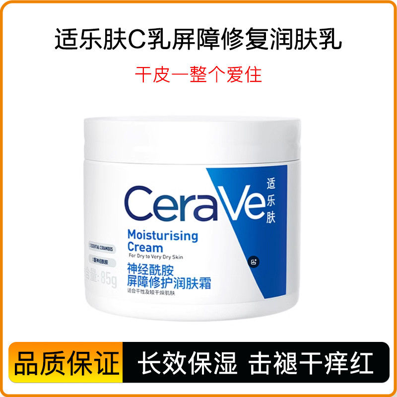 CeraVe CeraVe CeraVe Kem Dưỡng Ẩm Da Khô Dưỡng Ẩm Sửa Chữa Làm Dịu Kem Dưỡng Da Mặt 85g Đảm Bảo Chín